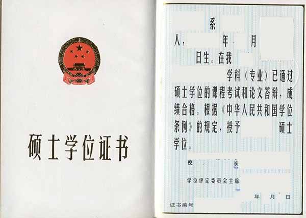 学位证