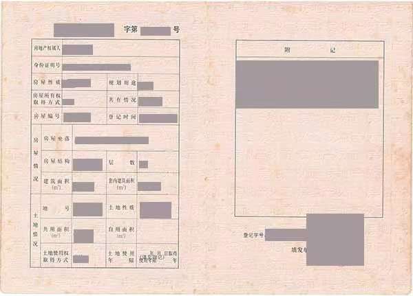 房产证