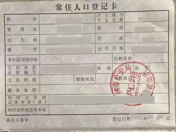 户口簿