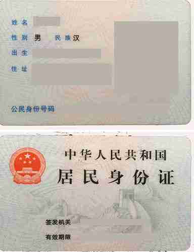 身份证