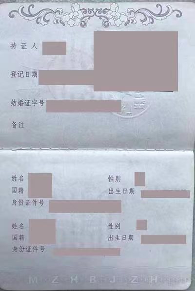 结婚证